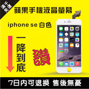 iphone零件_液晶螢幕